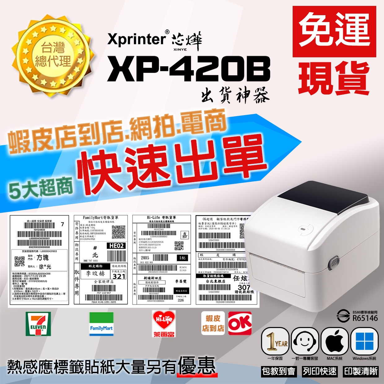 [芯燁台灣總代理]標籤機 打印機 超商出單機 Xp420b 標籤貼紙機 印表機 出貨神器 出貨單 熱感應 條碼機 列印機 1