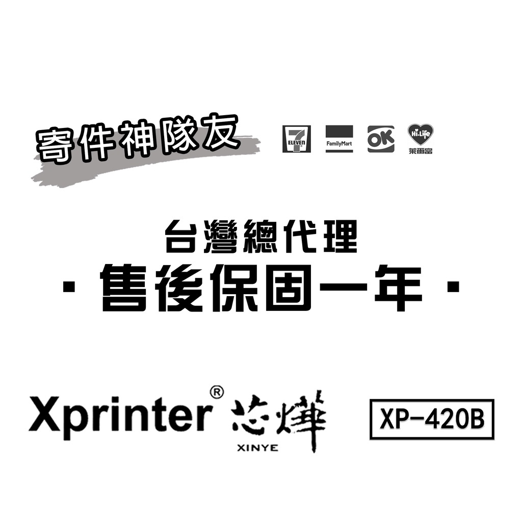 [芯燁台灣總代理]標籤機 打印機 超商出單機 Xp420b 標籤貼紙機 印表機 出貨神器 出貨單 熱感應 條碼機 列印機 10