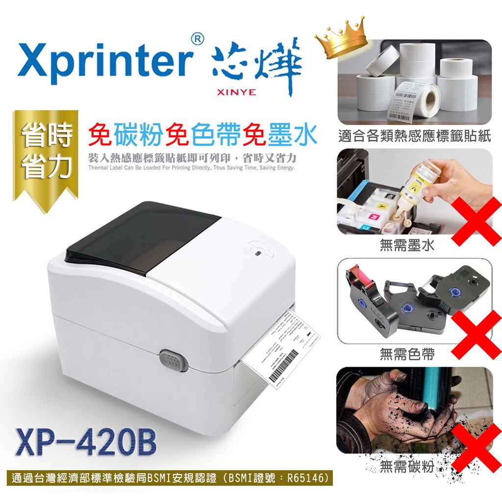[芯燁台灣總代理]標籤機 打印機 超商出單機 Xp420b 標籤貼紙機 印表機 出貨神器 出貨單 熱感應 條碼機 列印機 2