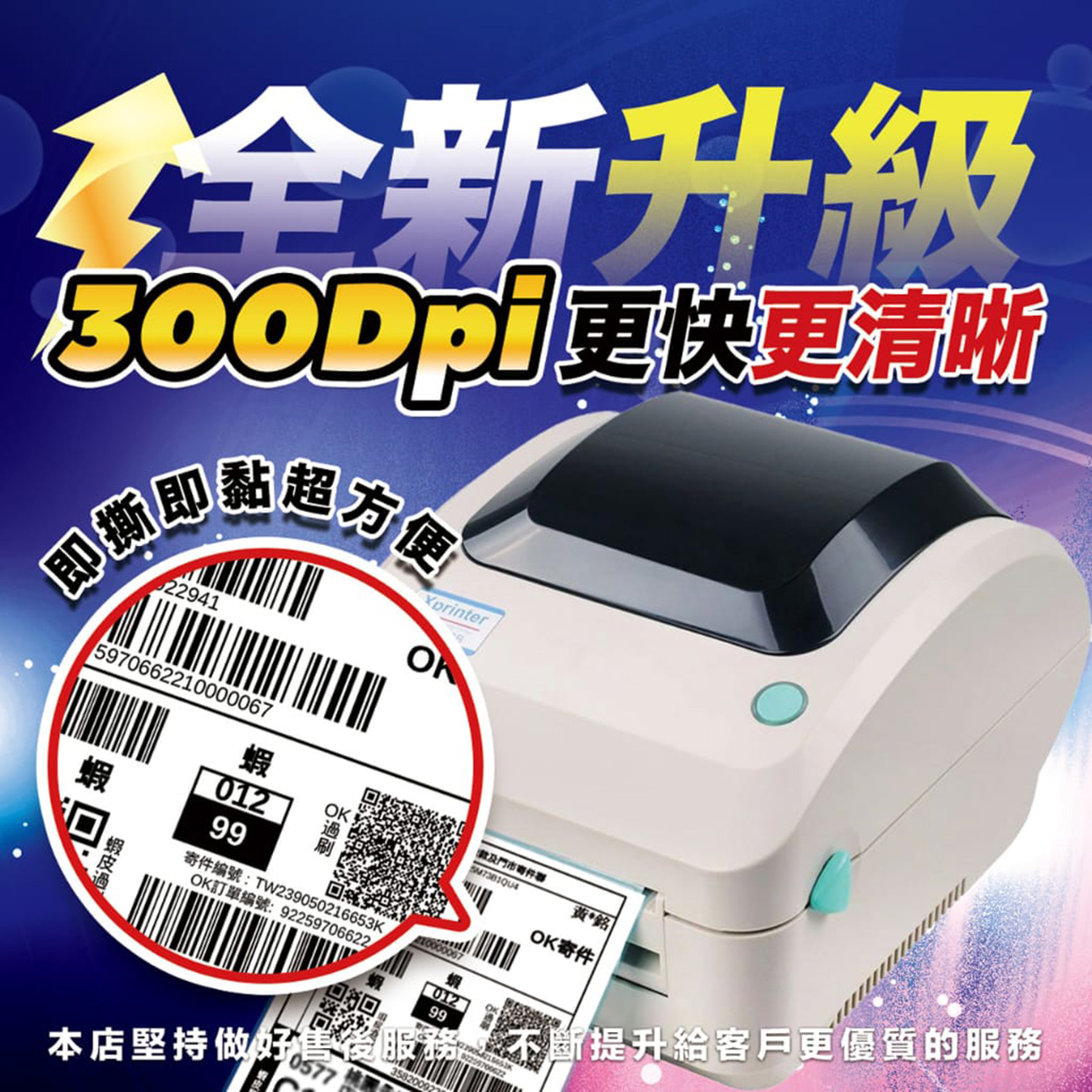 [芯燁台灣總代理]標籤機 打印機 300dpi高解析 Xp470e 標籤貼紙機 印表機 出貨神器 出貨單 熱感應 條碼機 2