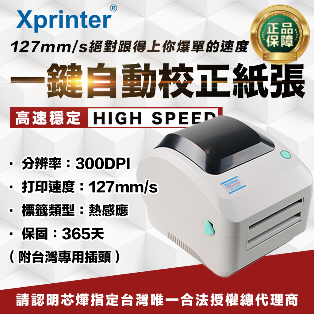 [芯燁台灣總代理]標籤機 打印機 300dpi高解析 Xp470e 標籤貼紙機 印表機 出貨神器 出貨單 熱感應 條碼機 4