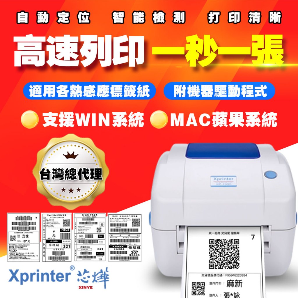 [芯燁台灣總代理]標籤機 打印機 超商出單機 Xp490b 標籤貼紙機 印表機 出貨神器 出貨單 熱感應 條碼機 列印機 2