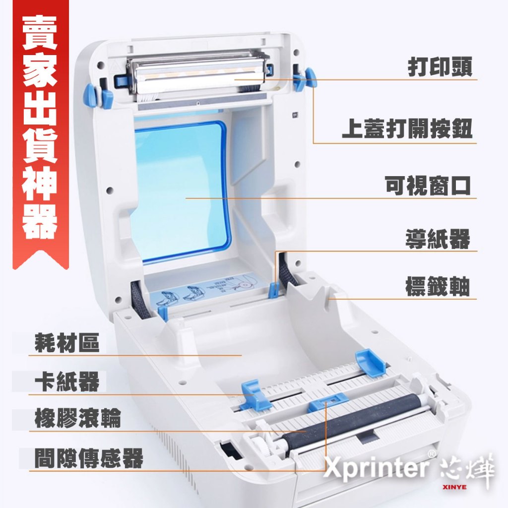 [芯燁台灣總代理]標籤機 打印機 超商出單機 Xp490b 標籤貼紙機 印表機 出貨神器 出貨單 熱感應 條碼機 列印機 3