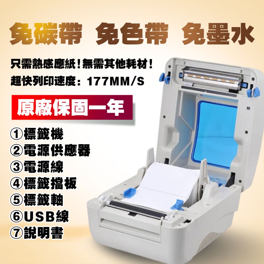 [芯燁台灣總代理]標籤機 打印機 超商出單機 Xp490b 標籤貼紙機 印表機 出貨神器 出貨單 熱感應 條碼機 列印機 4