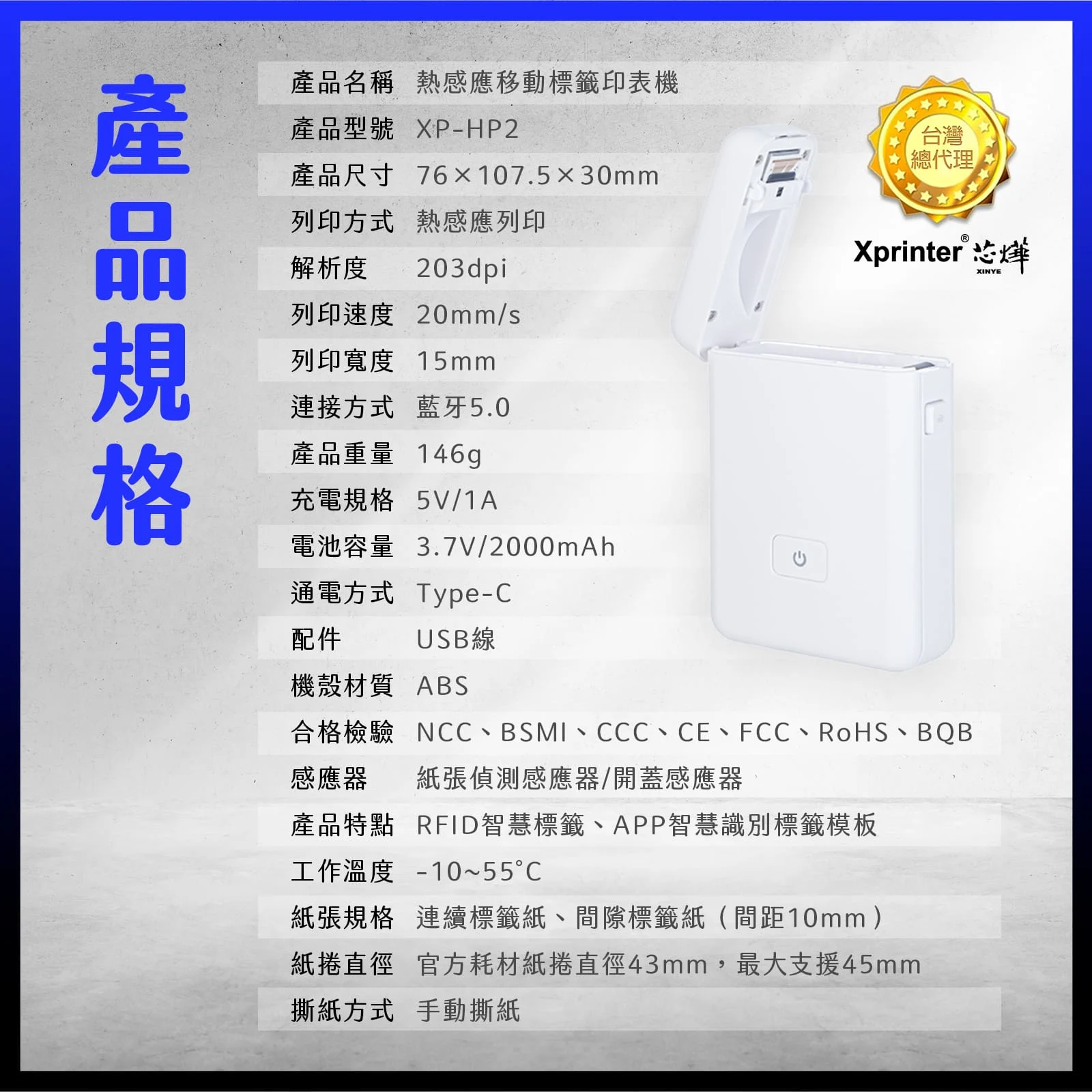 芯燁台灣總代理藍芽標籤機 Xp Hp2 打印機 標籤貼紙機 芯燁標籤機 貼紙機 姓名貼 產品標示 打價寶 迷你標籤機 9