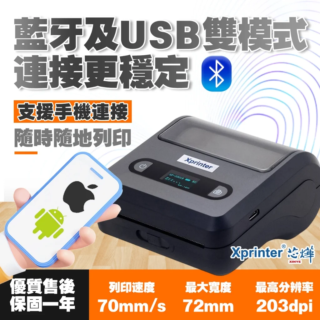 芯燁台灣總代理攜帶式標籤機 打印機 Xp P3301b 標籤貼紙機 印表機 出貨神器 出貨單 熱感應 條碼機 列印機 05