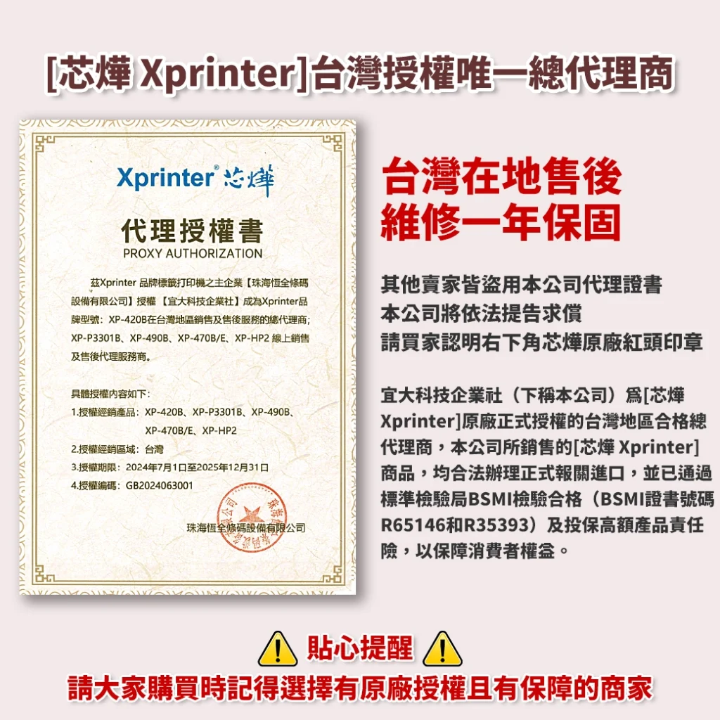 芯燁台灣總代理攜帶式標籤機 打印機 Xp P3301b 標籤貼紙機 印表機 出貨神器 出貨單 熱感應 條碼機 列印機 06