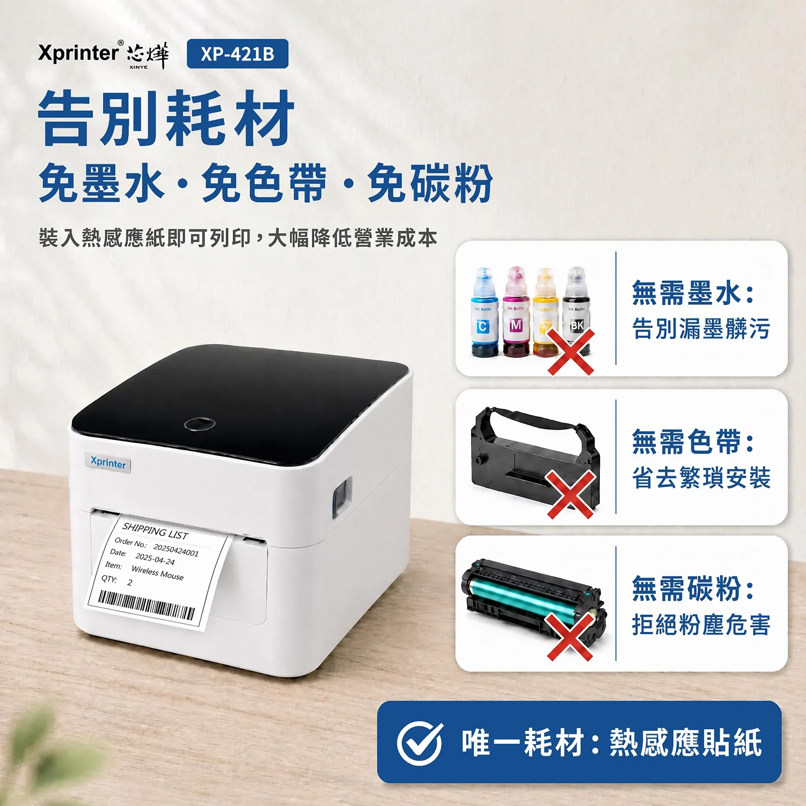芯燁台灣總代理 Xprinter Xp 421b 旗艦升級版 標籤機 超商出單機 熱感應 條碼機 列印機 出貨 02 芯燁台灣總代理 Xprinter Xp 421b 旗艦升級版 標籤機 超商出單機 熱感應 條碼機 列印機 出貨 02