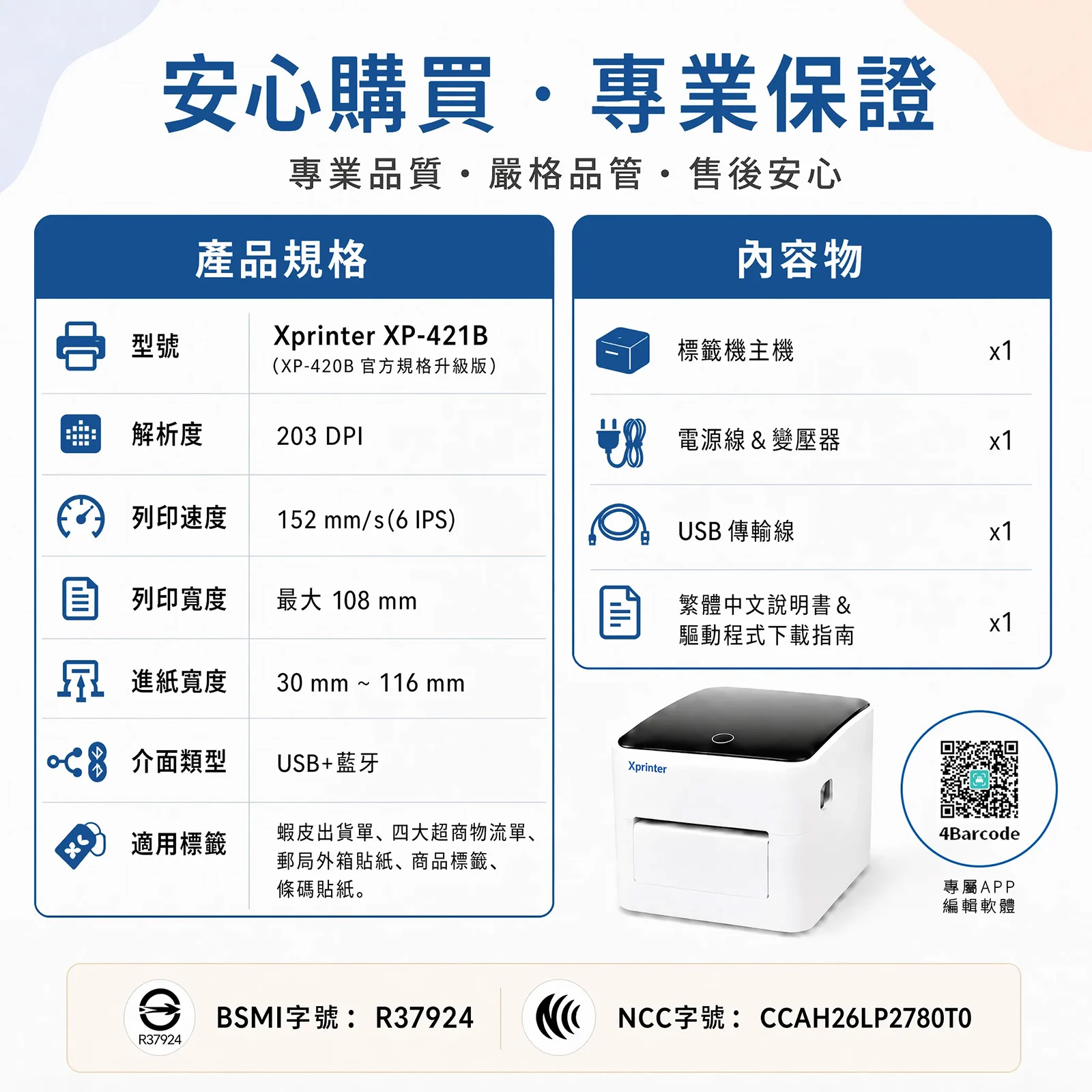 芯燁台灣總代理 Xprinter Xp 421b 旗艦升級版 標籤機 超商出單機 熱感應 條碼機 列印機 出貨 09 芯燁台灣總代理 Xprinter Xp 421b 旗艦升級版 標籤機 超商出單機 熱感應 條碼機 列印機 出貨 09