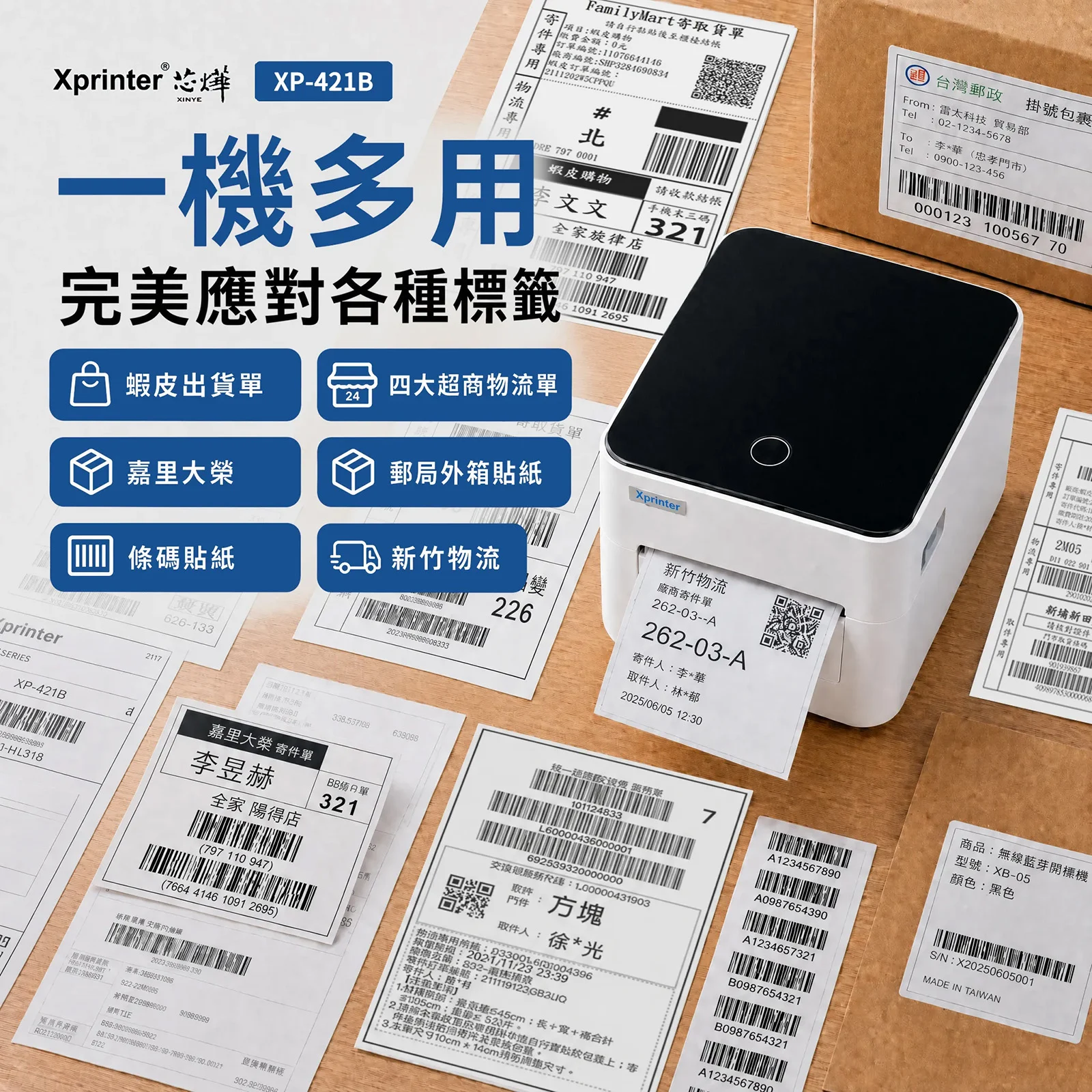 芯燁台灣總代理 Xprinter Xp 421b 旗艦升級版 標籤機 超商出單機 熱感應 條碼機 列印機 出貨 07 芯燁台灣總代理 Xprinter Xp 421b 旗艦升級版 標籤機 超商出單機 熱感應 條碼機 列印機 出貨 07